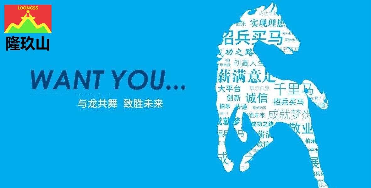 廣州市隆玖山精細化工科技有限公司招兵買馬研發(fā)剎車油制動液防凍液冷卻液清潔劑清洗劑